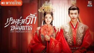 ซีรี่ย์จีน หวนชะตารักอนันตกาล พากย์ไทย|เต็มเรื่อง