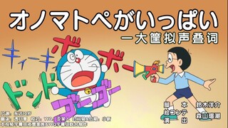Doraemon : Có quá nhiều từ tượng thanh - Sách trông ngon quá đi thôi!