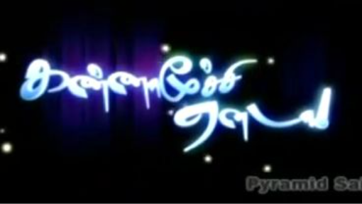 Kannamoochi Yenada (2007)
