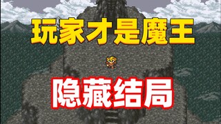 The player becomes a demon king and kills his former self. This game from 31 years ago actually has 