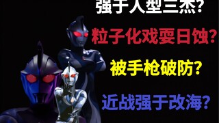 被手枪破防？实力强于人型三杰？强化伪日冕实力简析
