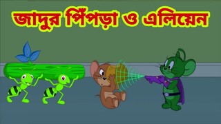 Tom and Jerry | Tom and Jerry Bangla | cartoon | Tom and Jerry cartoon | Bangla Tom and Jerry