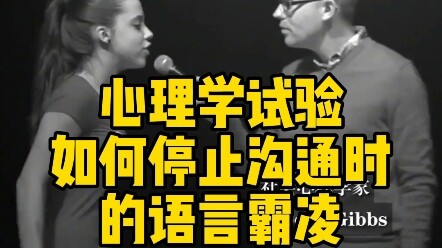 Psychological Experiment: How to Stop Verbal Bullying in Communication
