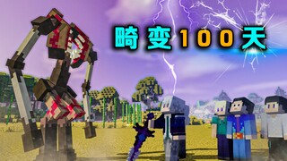 畸变100天P6 寄生怪物实力暴增 造出仙器硬抗