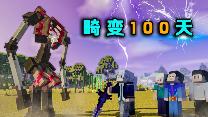 Distortion 100 Days P6: Parasitic monsters increase in strength, creating magical weapons to resist