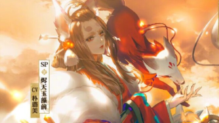 New SP Shikigami Ember Sky Tamamo front CG animation