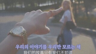 【Chaelisa||五花肉CP】我们的故事只有我们不知道