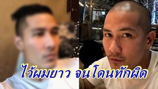 "แบงค์ วงแคลช" ไว้ผมยาวอีกครั้ง ชาวเน็ตเมนต์สนั่น คนนี้เหมือนสุดแล้ว