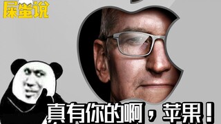 [يقول ShitO] عندما يتعلق الأمر بالتسويق البيئي، لا يزال أمام شركة Apple الكثير لتتعلمه!
