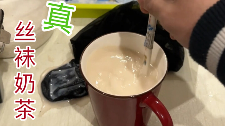 Kids really say whatever’s on their mind!! “True Stocking Milk Tea”
