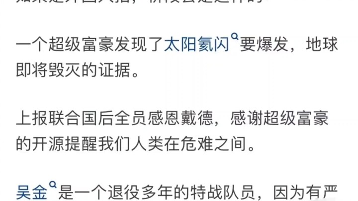 Why do people say only Chinese filmmakers could make “The Wandering Earth”? What would it look like 