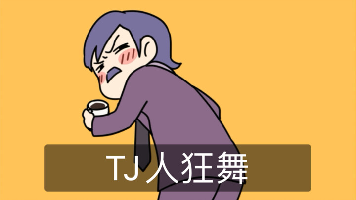 Người TJ nhảy múa cuồng nhiệt