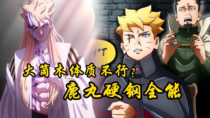 博人传：大筒木的体质很差？鹿丸历代火影智商最高的男人！