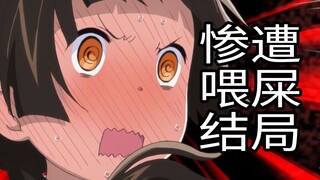 惨遭喂屎，女主突然萎靡投入狗熊怀抱。被作者坑了的动画组：《熊巫女》