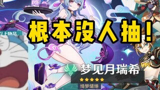 Genshin Impact's new card pool streamer is out of work