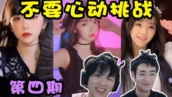 【Thử thách không rung động đôi 2】Xem xong mấy cô gái này là tôi thành Baby Tít luôn!