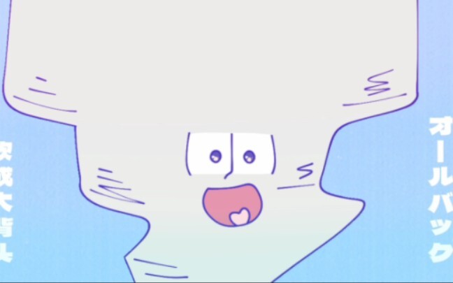 14级台风大背头【阿松/手书】