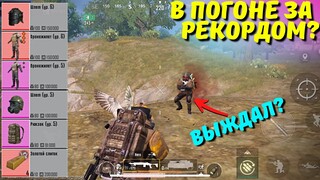 В ПОГОНЕ ЗА РЕКОРДОМ?! В НОВОМ METRO ROYALE / PUBG MOBILE / МЕТРО РОЯЛЬ