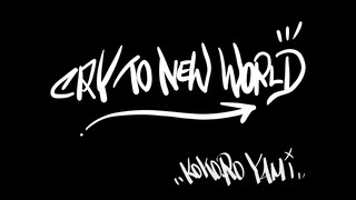 Cry to NEW WORLD - ココロヤミ【オリジナルMV】