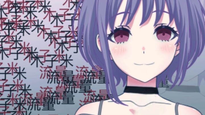 我会一直视奸你…直到永远……