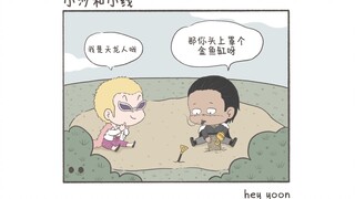 七武海的恩恩怨怨之：小明和小沙（上/下）
