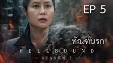 SS2 เฮลเบาด์ (พากย์ไทย) EP 5