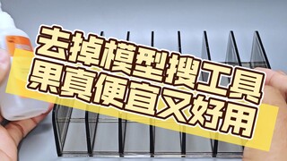 去掉模型搜工具，果真便宜又好用！推荐好用的模型工具！#模型#模型工具