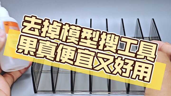 去掉模型搜工具，果真便宜又好用！推荐好用的模型工具！#模型#模型工具