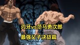 Tập bá chủ mới tháng 7: Xem một mạch Saba vs Yujiro Noma, trận chiến quyết định giữa hai cha con mạn