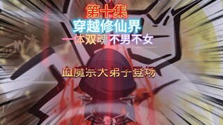 第十集 又生病了，发烧头痛所以又耽搁了俩天，不好意思。