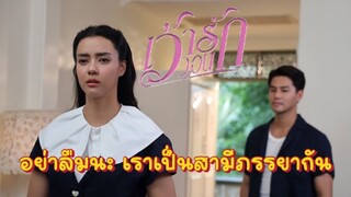 Ep.25 เว้าวอนรัก 28 มี.ค. 67|ch.3