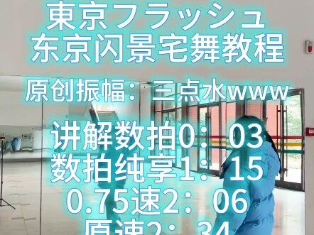 [Chớp Cảnh Tokyo] Hướng dẫn chi tiết về nhảy tại nhà đã lên sóng! Cùng bạn bè quay video nào! Giáo v