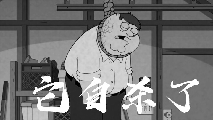 "它自杀了"