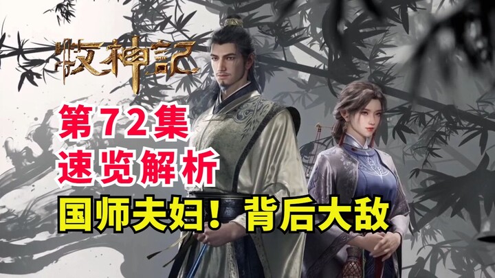 Quốc sư thành thân, đôi uyên ương như tiên cảnh! Kẻ thù lớn thực sự đằng sau Yên Khang là ai? Tổng q