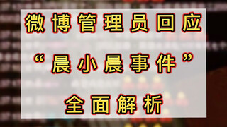 【Sword Net 3】Xiao Zhan's fans are at it again—washing their dirty laundry! Is Little Sun Chen Xiaoch