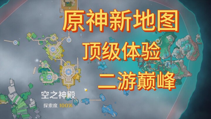 The greatest map in mobile gaming history! Genshin Impact’s new map is absolutely top-notch! The imm