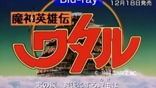 「魔神英雄伝ワタル」比較動画