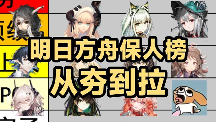 Arknights Support Rankings: From Strong to Weak (Healing, Guardians, Balladists – Season Edition)