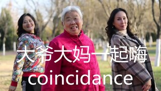 【B站人，这就是你的老年生活】都给我点进来看！广场舞大妈配抖肩舞有多魔性？