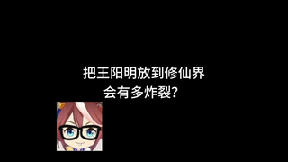 修仙界龙场悟道？