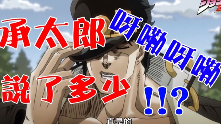 [JOJO’s Wonderful Collection] You must not know how much Jotaro said, hey, hey, hey~