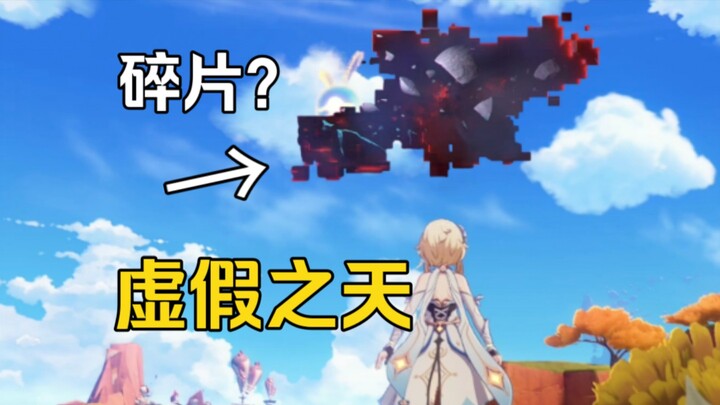 ماذا يحدث عندما تطير إلى السماء الزائفة بحثًا عن سماء وهمية؟