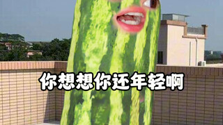 对呀为啥活着