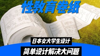 Mahasiswi Jepang mencetak informasi tentang menstruasi pada kertas gulung biasa, menurut Anda apakah