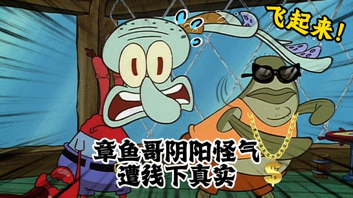 SpongeBob SquarePants: “Squidward’s Sarcastic Little Lesson”