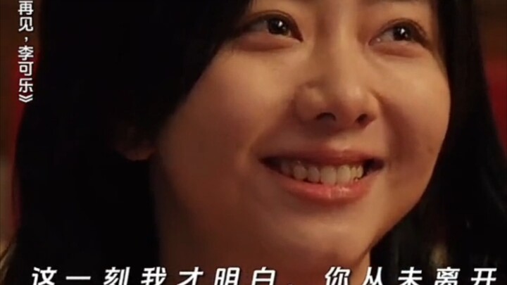 #Movie Goodbye, Li Kele  Though our loved ones have gone, their love will continue to accompany us f