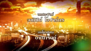 Dong Dok Ngiew (2557) CH8 EP.1 CR.VIU