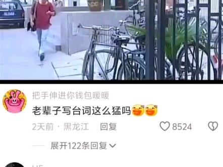 老辈子写台词这么猛吗