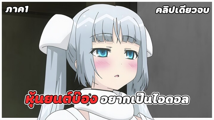 สปอยอนิเมะ | มิสโมโนโครม ภาค1 ตอนที่ 1-13 จบ | ดูยาวๆไปค่าาา