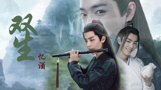 肖战水仙 | 《双生·忆酒》 | 古装玄幻自制配音剧第三集